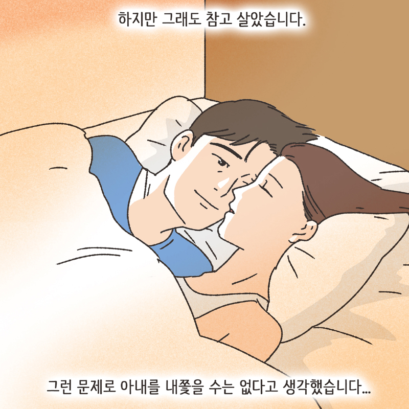 아내의 과소비 (2) — 웹툰 장면 10
