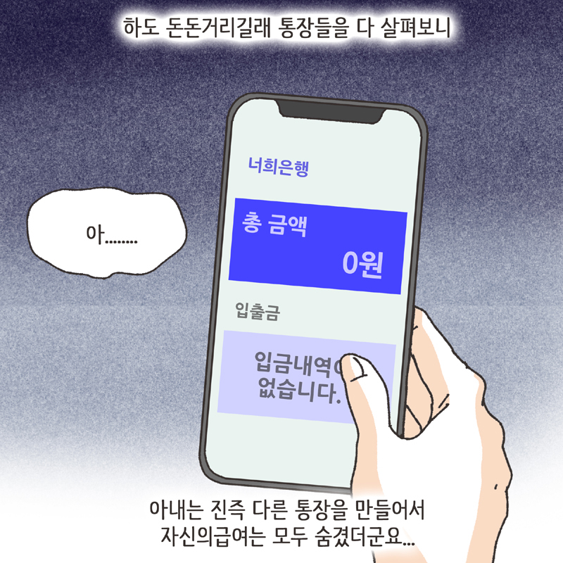 331-05.jpg 이혼사유 (3) — 웹툰 장면 9