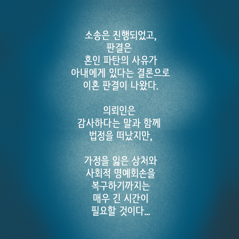 낭떠러지로 떨어지는 것 같더군요 — 웹툰 장면 14