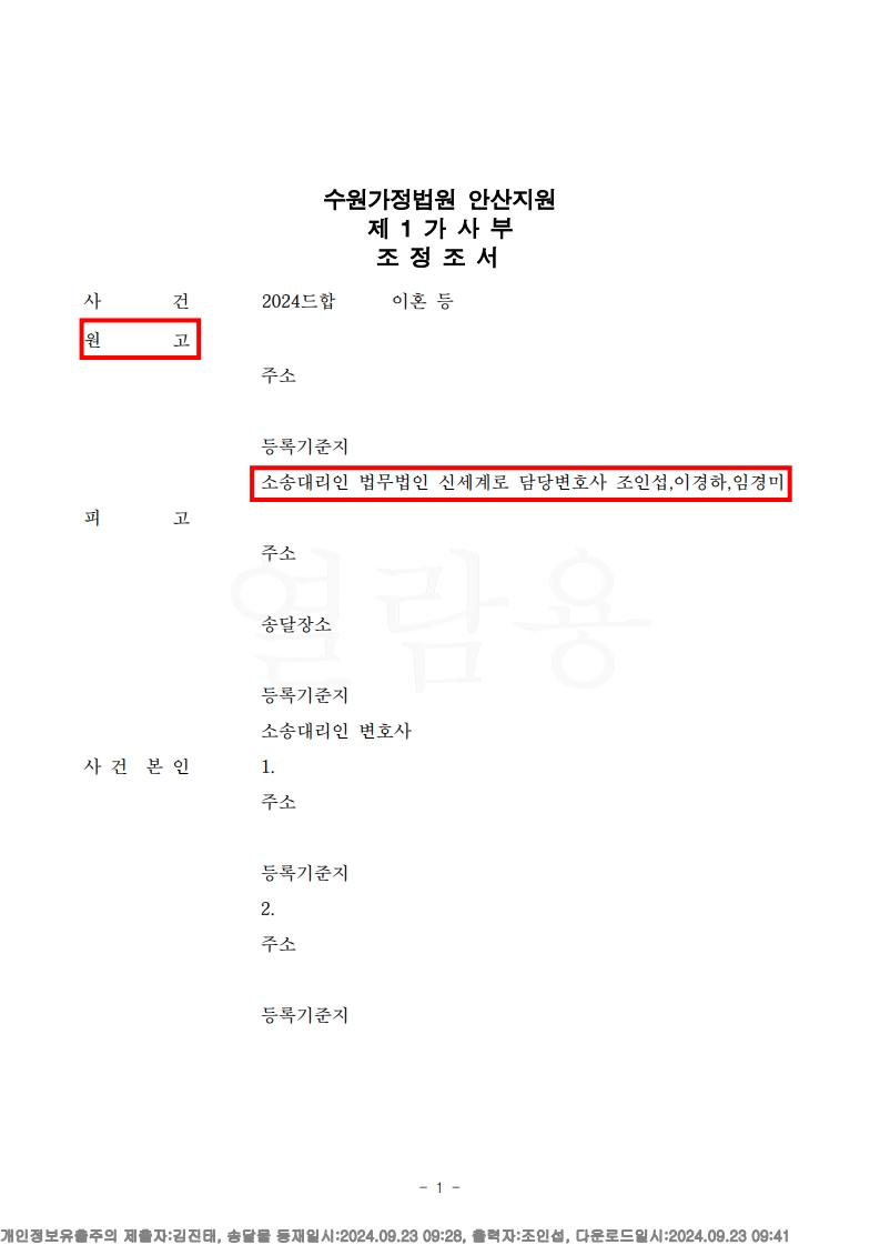 7년의 혼인 끝, 가정폭력 속에서도 자녀 안전을 우선시한 이혼 사례[이혼사건승소사례] — 사례 자료 6