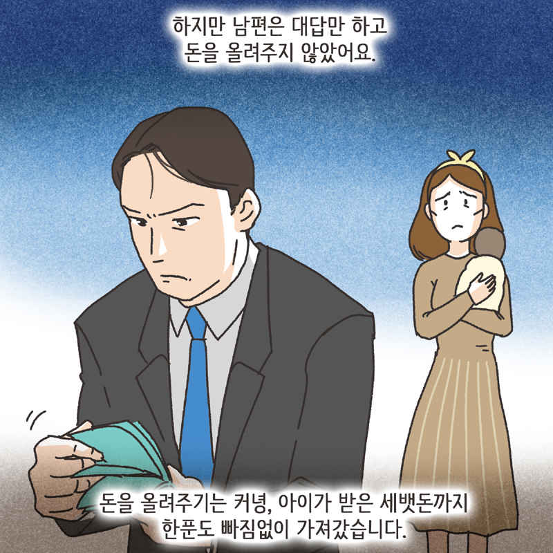 남편의 두얼굴 (3) — 웹툰 장면 6