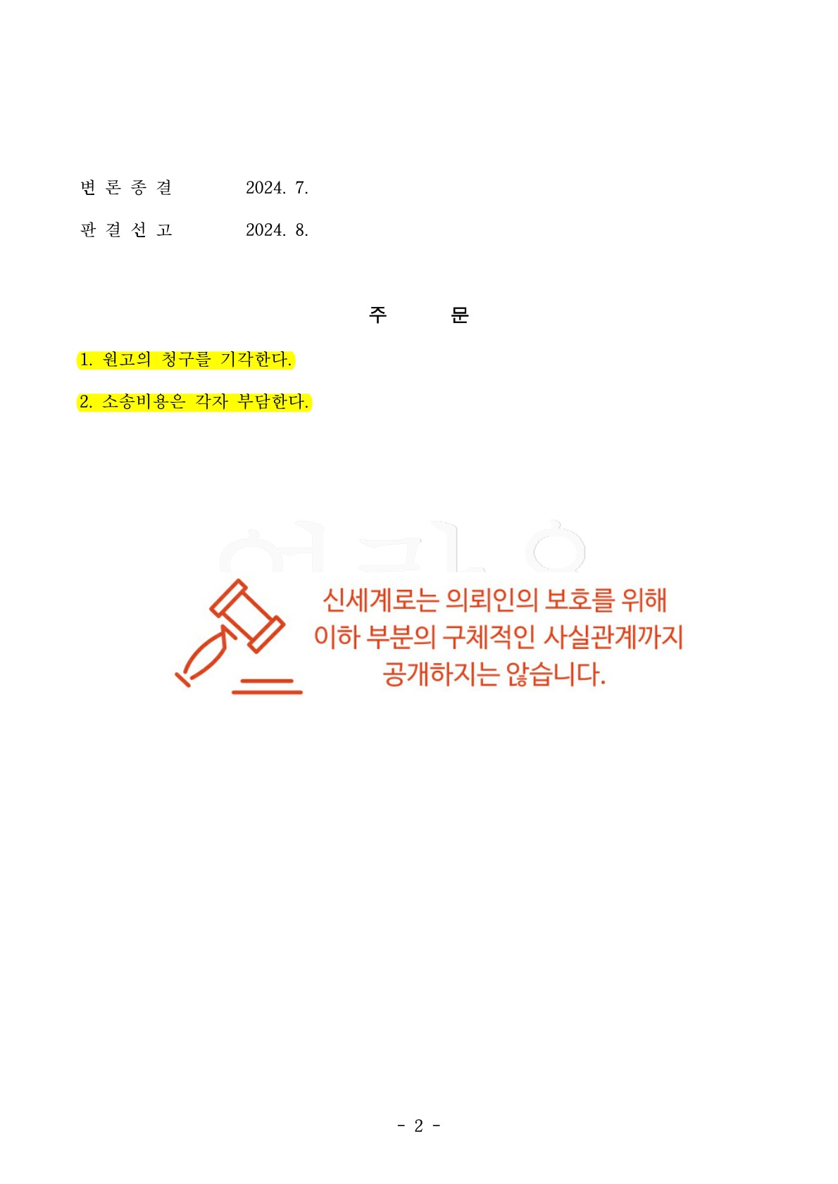 오랜 별거중 상대방이 이혼청구했으나 1,2심 모두 기각시킨 사례 [이혼기각승소사례] — 사례 자료 7