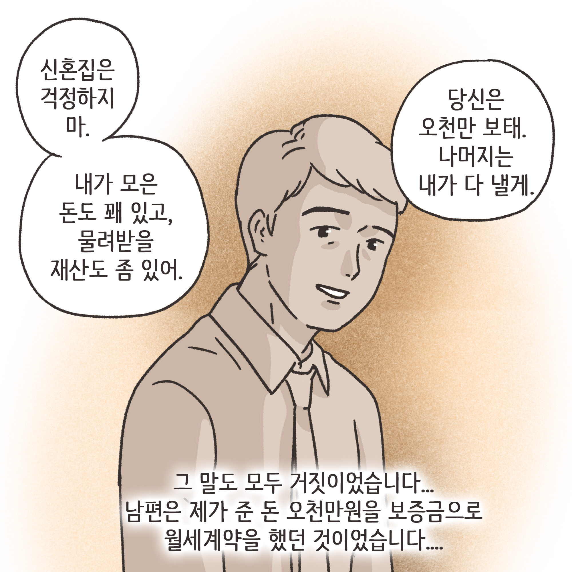 239-06.jpg 거짓말이 많은 남편(3) — 웹툰 장면 9