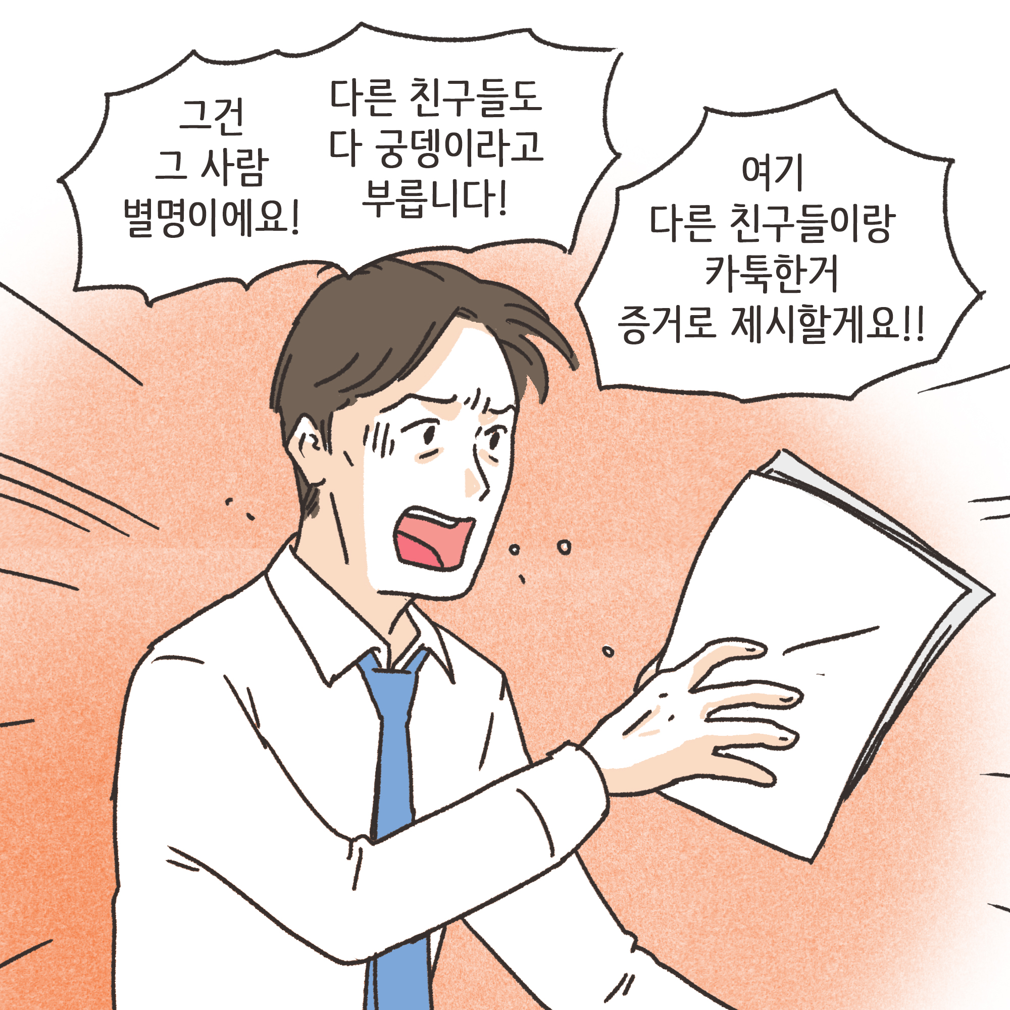부정행위 이혼(3) — 웹툰 장면 8