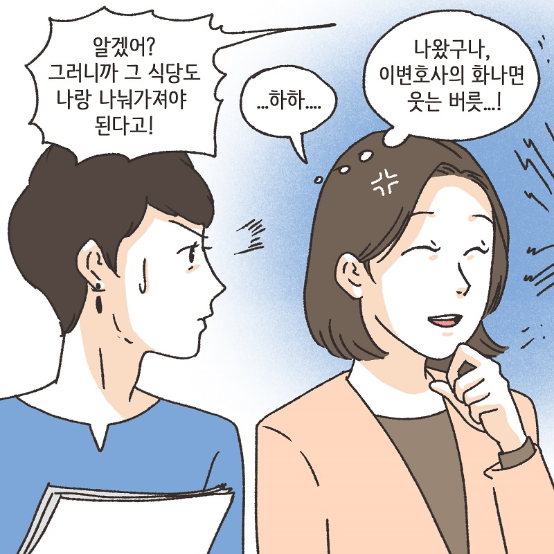 동업, 그리고 결혼 (5) — 웹툰 장면 10