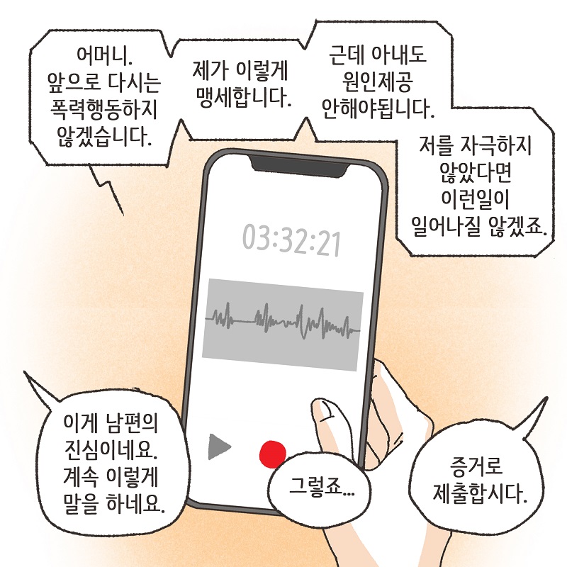 유리잔 깬 남편 (6) — 웹툰 장면 12