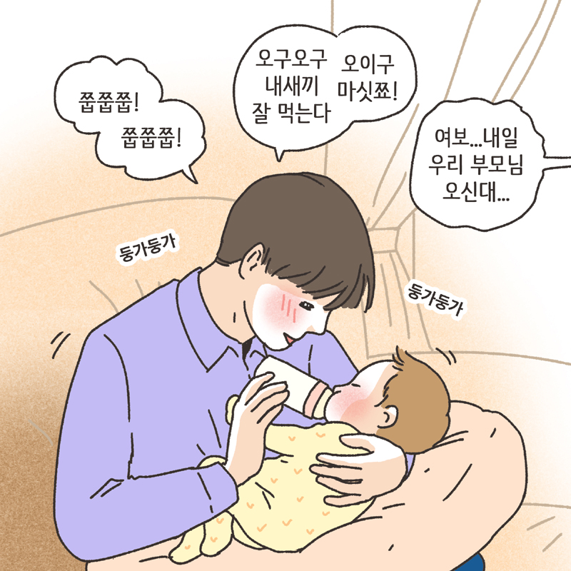 309-03.jpg 착한 남편 (3) — 웹툰 장면 7