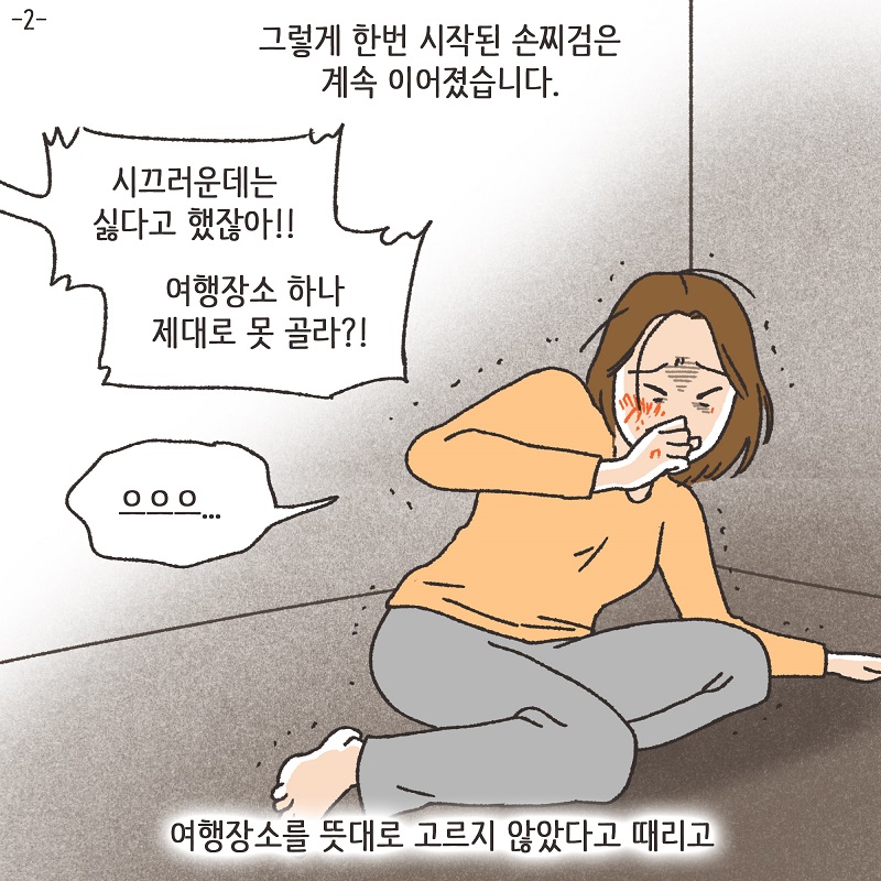고모의 유산 (2) — 웹툰 장면 22