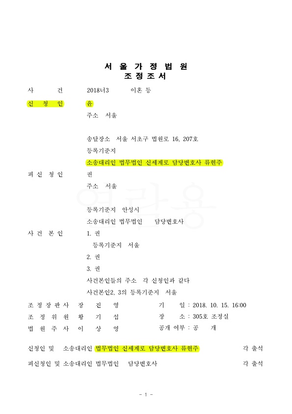 남편의 폭력으로 이혼하고 위자료 1억, 아이 3명 양육비 150만원 지급받는 것으로 승소 — 사례 자료 4