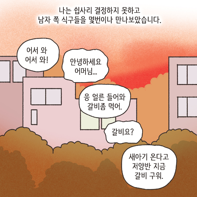303-05.jpg 짧은 결혼생활 (1) — 웹툰 장면 9