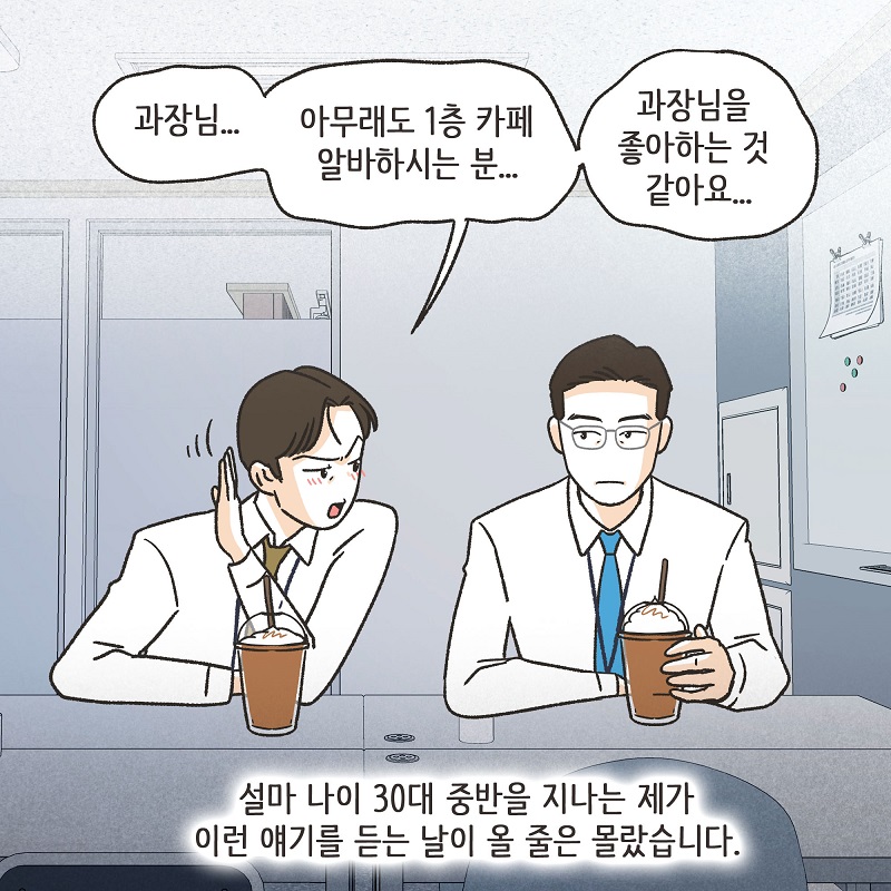 작은 엄마 (1) — 웹툰 장면 7