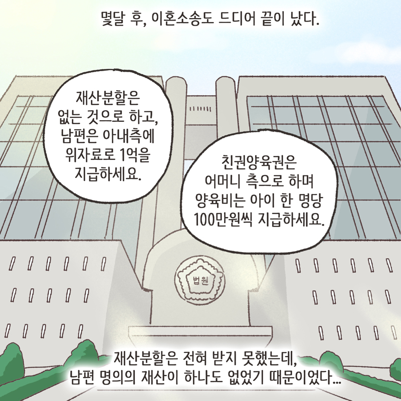 형사고소 (5) — 웹툰 장면 13