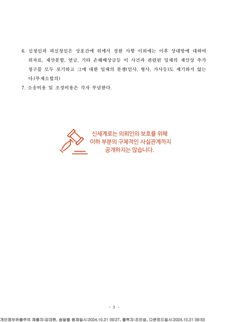 가정폭력으로 인한 이혼 소송, 조정기일 1회로 빠르게 이혼 성립[빠른이혼승소사례] — 사례 자료 7
