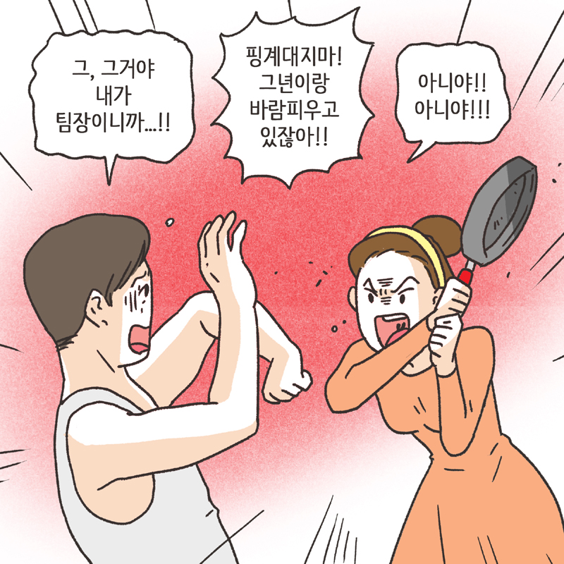 280-02.jpg 의부증 아내 (1) — 웹툰 장면 6