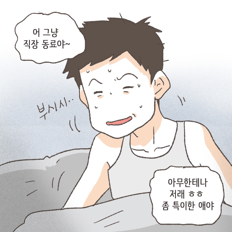 80082-02.jpg 어 그냥 직장 동료야~ — 웹툰 장면 6