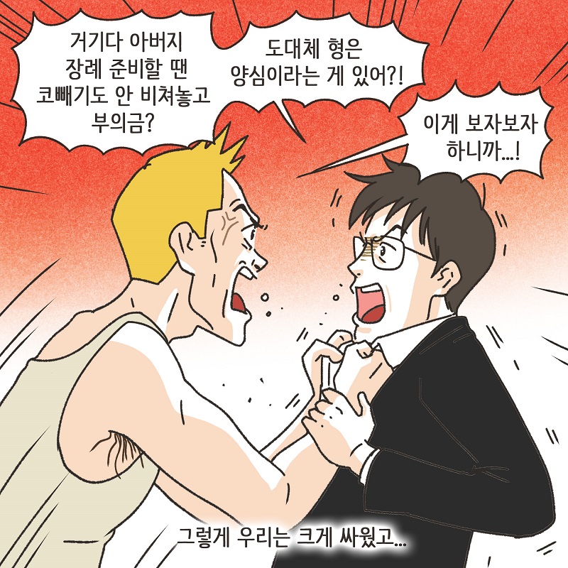 장남... (3) — 웹툰 장면 7