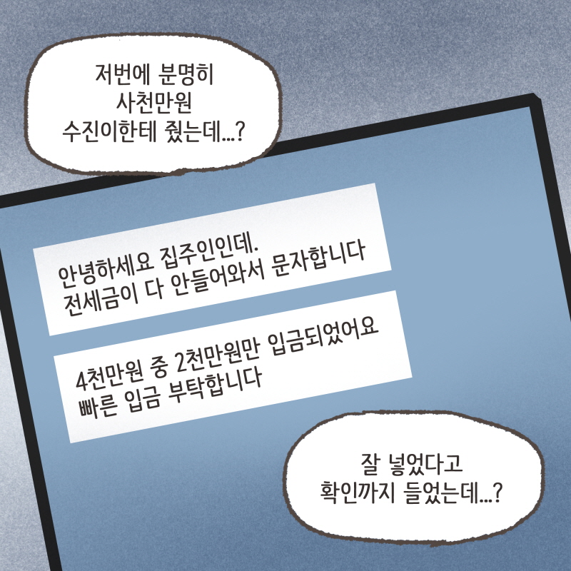 몇달 뒤, 집주인에게 문자가 왔어요 — 웹툰 장면 6