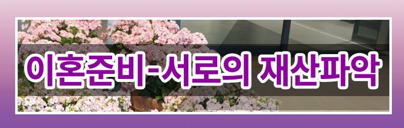 막막한 이혼준비 이렇게 시작하세요. — 관련 이미지 3