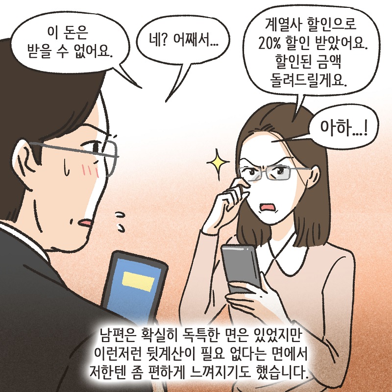당연히 공평하게 나눠야지 (1) — 웹툰 장면 12