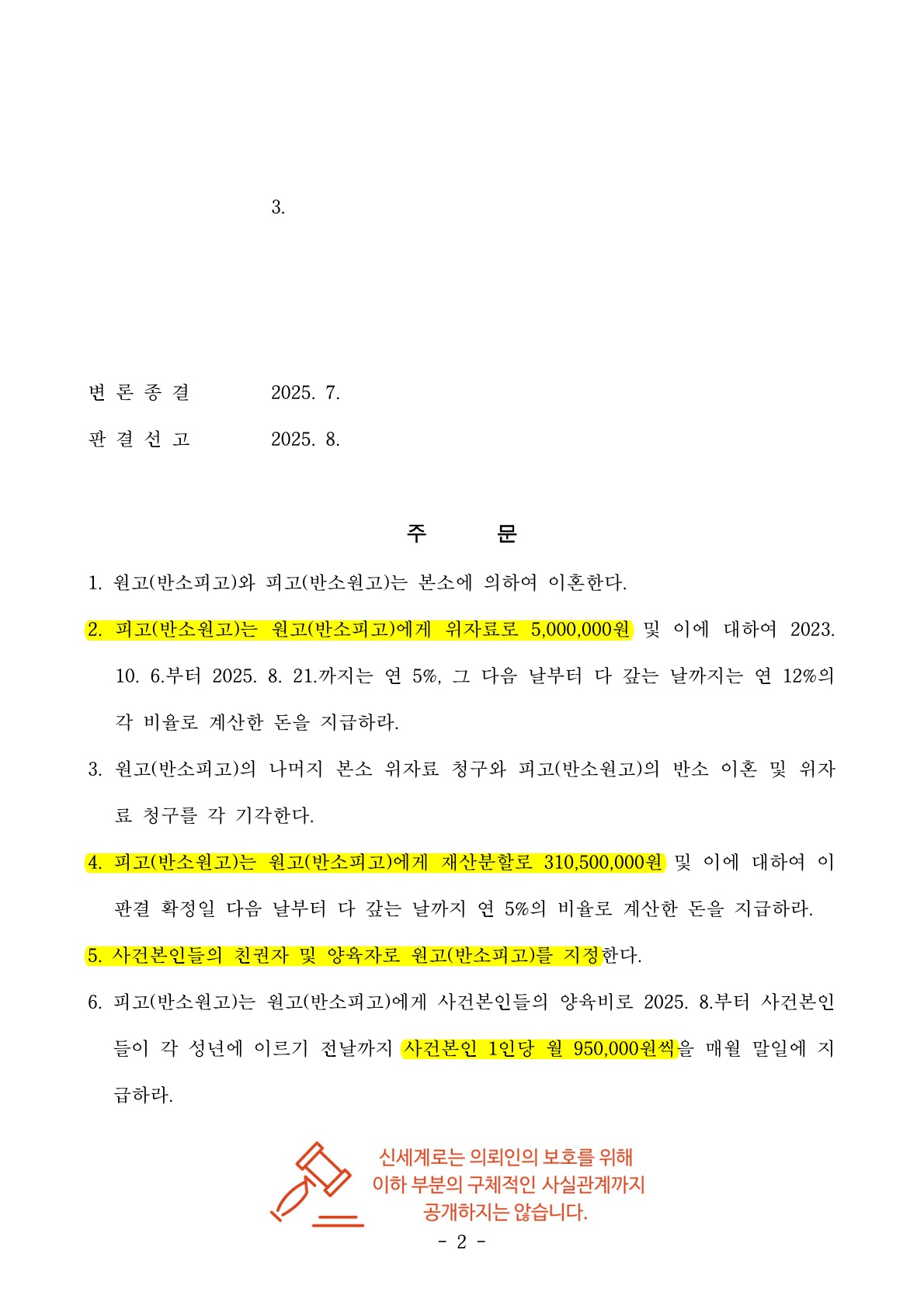 부모명의 부동산 '명의신탁' 주장 방어 성공, 15년 혼인기간 '재산분할 50:50' 판결 사례 — 사례 자료 5