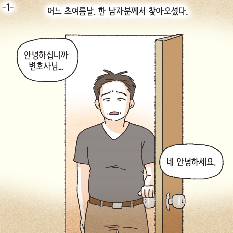 황당한 증거 (1) — 웹툰 장면 5