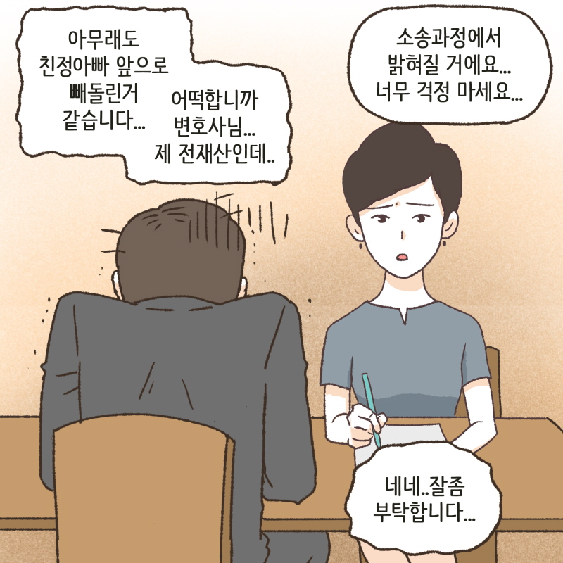 이혼과 돈의 이야기 — 웹툰 장면 10