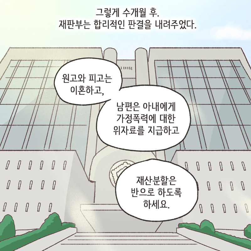 279-09.jpg 알콜 중독 남편 (3) — 웹툰 장면 13
