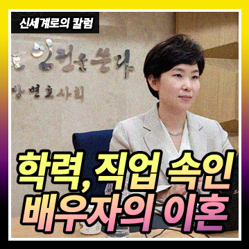 모든 걸 다 속인 아내, 유책배우자인데 이혼청구가 가능한가요. — 관련 이미지 1