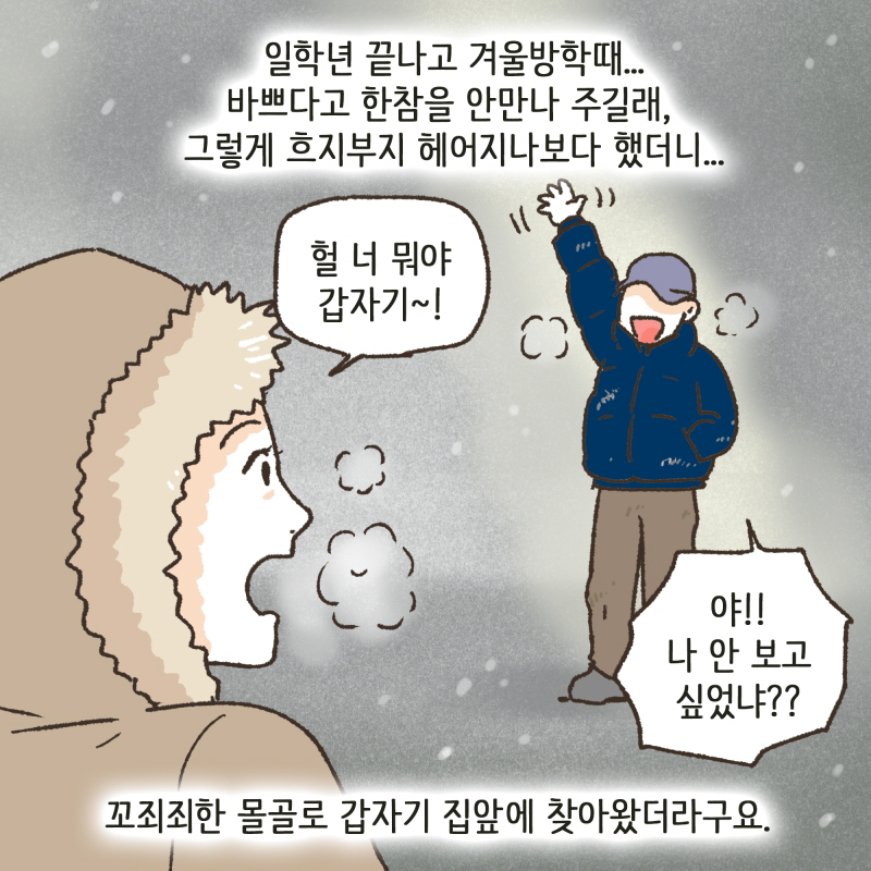 야, 약속 지켰다 — 웹툰 장면 8