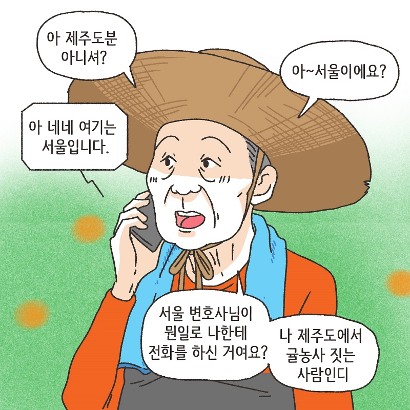 고모의 유산 (3) — 웹툰 장면 8