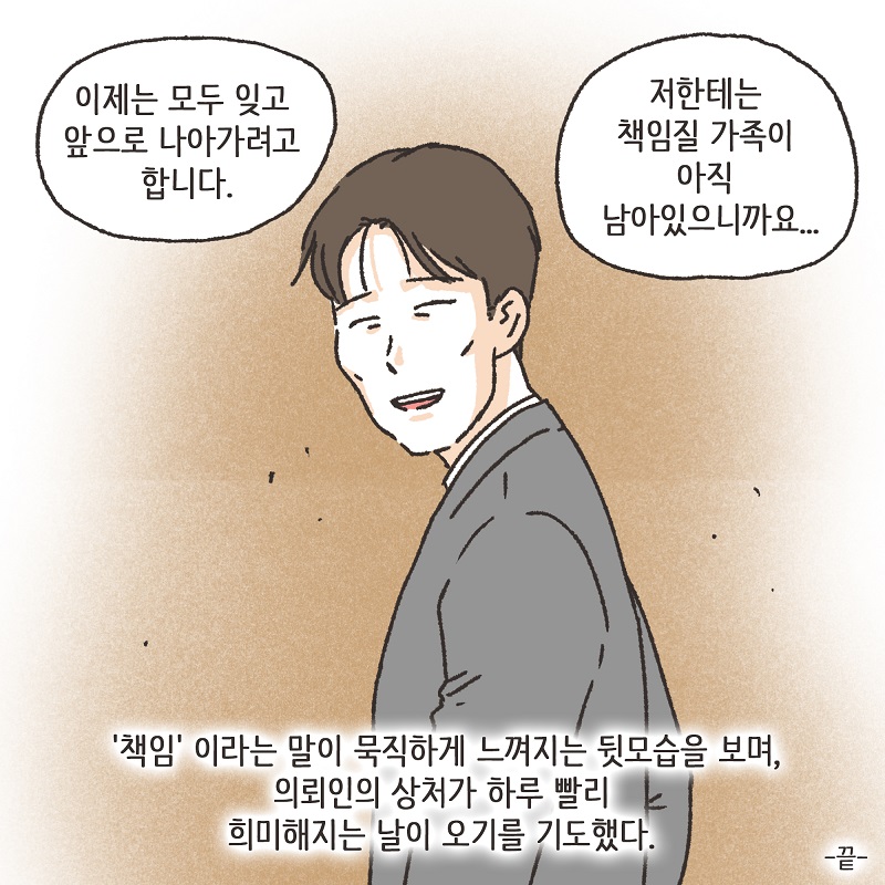 책임 (4) — 웹툰 장면 14