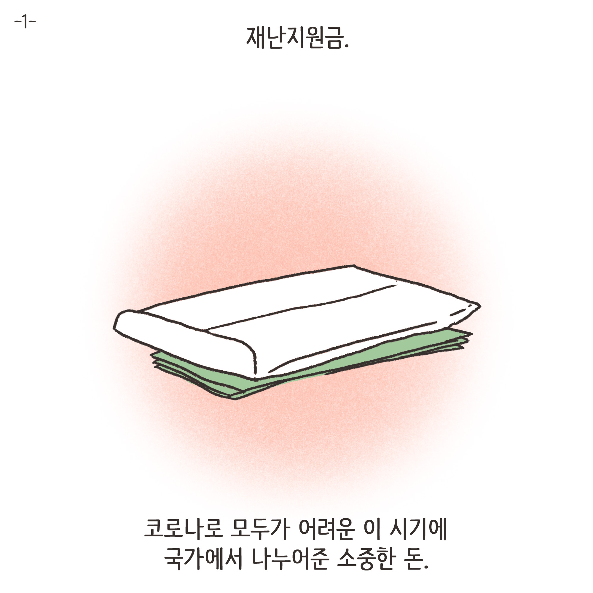 미성년자 약취유인 (3) — 웹툰 장면 29