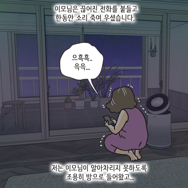 이모님의 양육비 (1) — 웹툰 장면 13