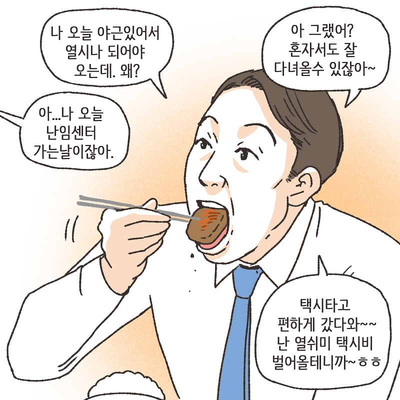 난임 부부 (1) — 웹툰 장면 7