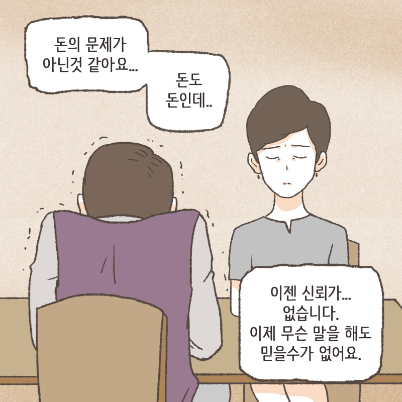 몇달 뒤, 집주인에게 문자가 왔어요 — 웹툰 장면 12