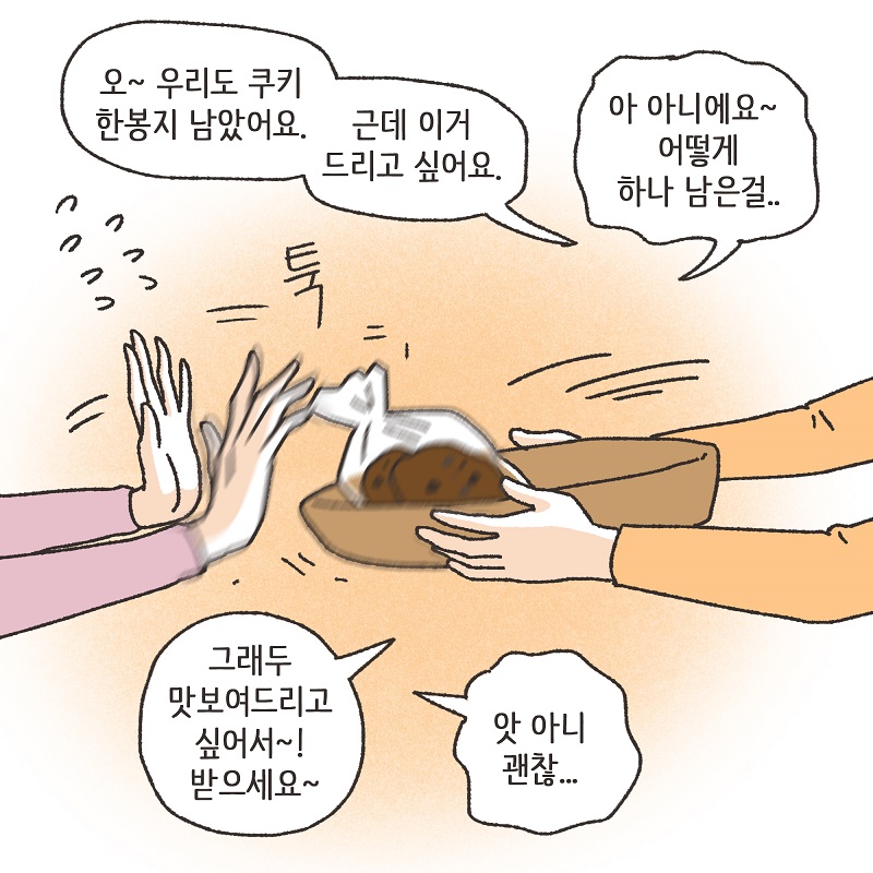 108배 (1) — 웹툰 장면 11