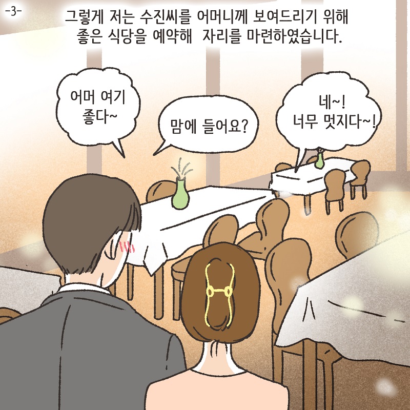 나를 사랑하긴 했었을까? (3) — 웹툰 장면 5