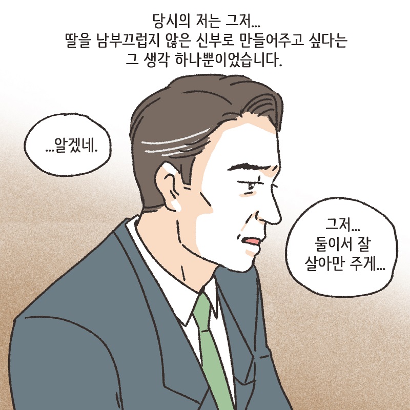 철없는 딸 (2) — 웹툰 장면 11