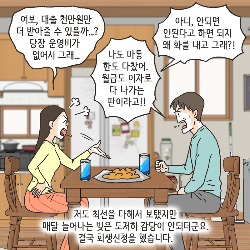 좋은 게 좋은 거다? (3) — 웹툰 장면 7