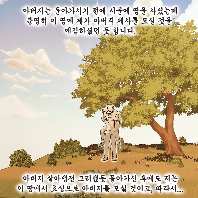 장남... (3) — 웹툰 장면 13