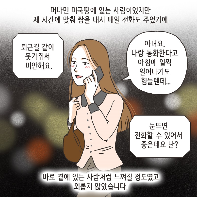 남편의 거짓말 (2) — 웹툰 장면 8