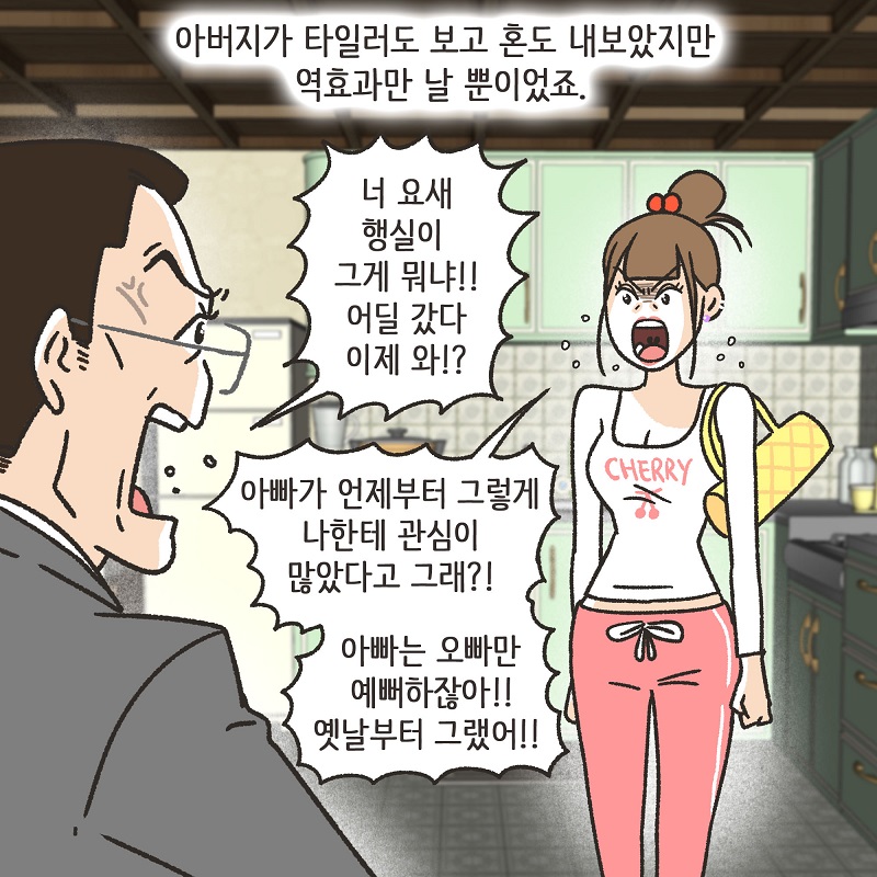 콩가루집안 (2) — 웹툰 장면 7