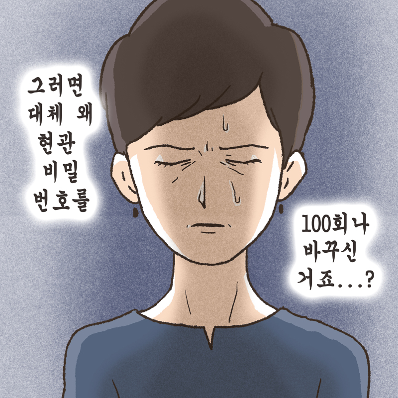 말과 행동이 다른 사람들 — 웹툰 장면 7