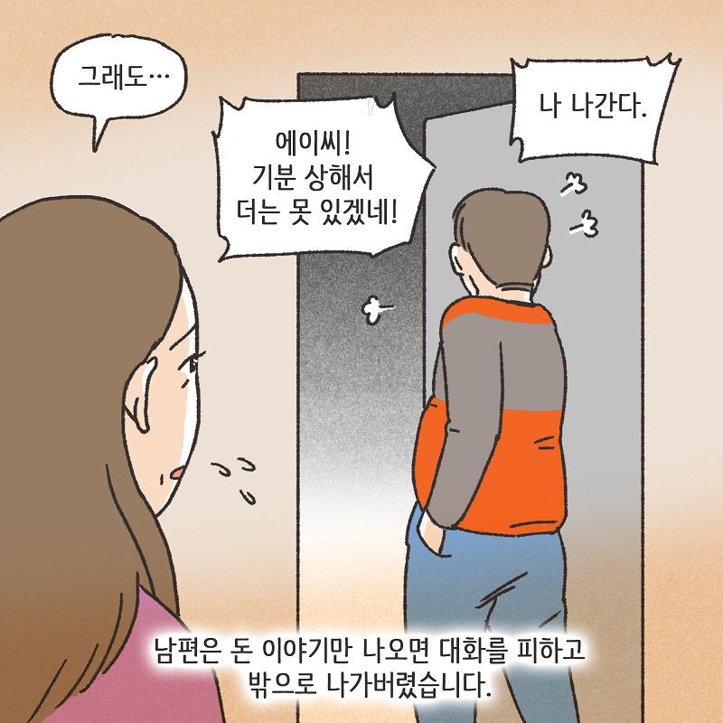 교통사고 (1) — 웹툰 장면 10