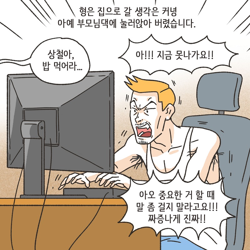 장남... (2) — 웹툰 장면 6