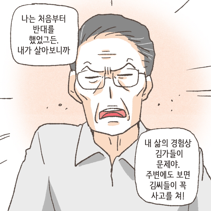 80075-03.jpg 팔은 안으로 굽는다 2 — 웹툰 장면 7