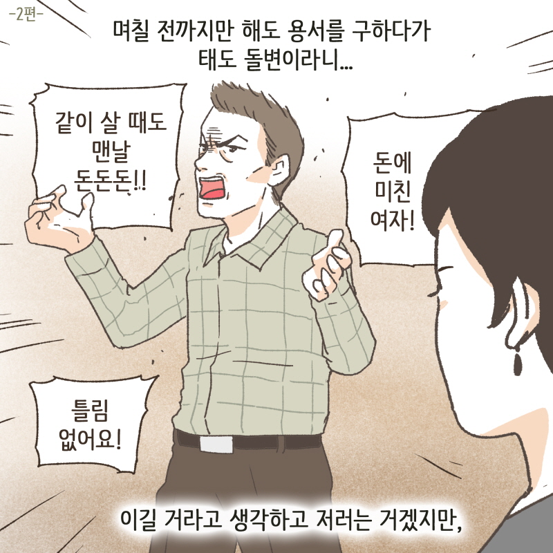 정말 고생이 많으셨네요 — 웹툰 장면 27