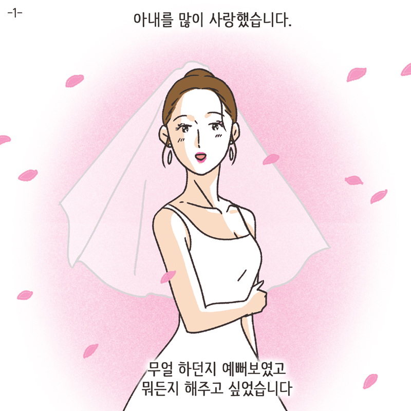 이기적인 아내 (1) — 웹툰 장면 5