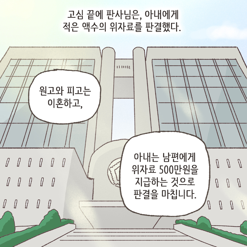 85-06.jpg cctv에는 아내의 무자비한 폭행이 담겨있었다 — 웹툰 장면 10