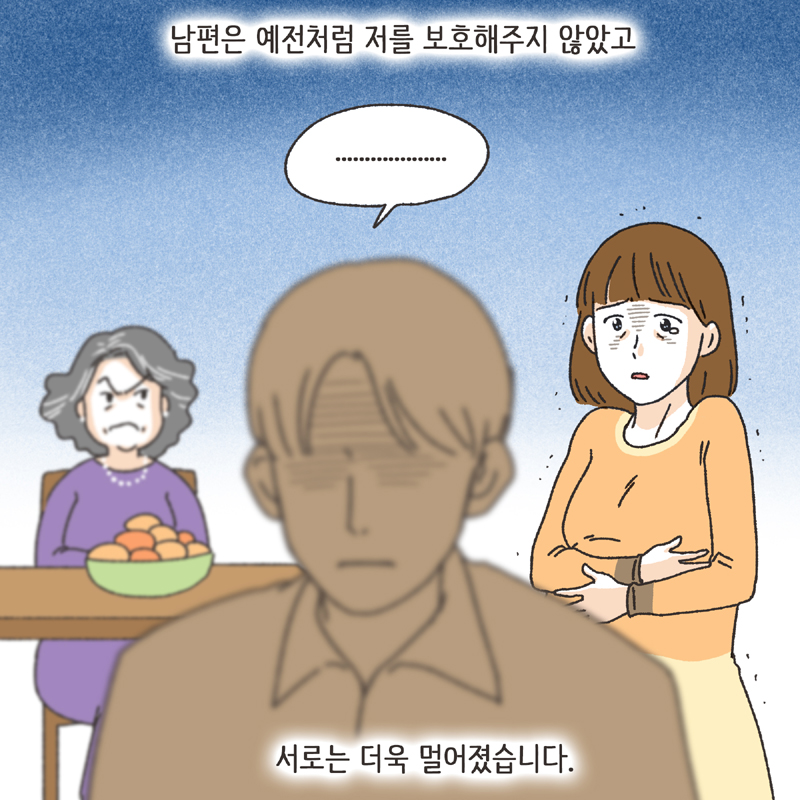 나를 지켜주던 사람 (4) — 웹툰 장면 7